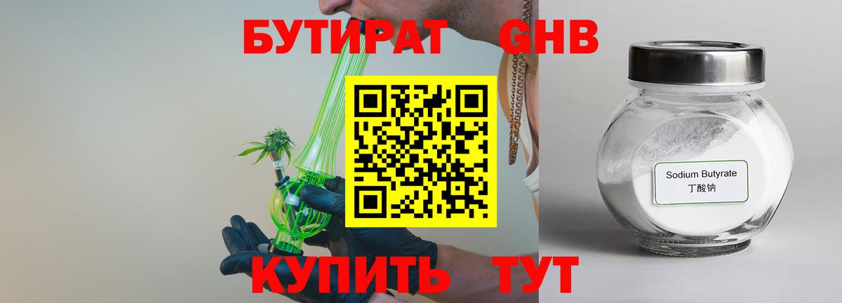 Бутират 1.4BDO  Вход с VPN  БУТИРАТ  Нижнеудинск 