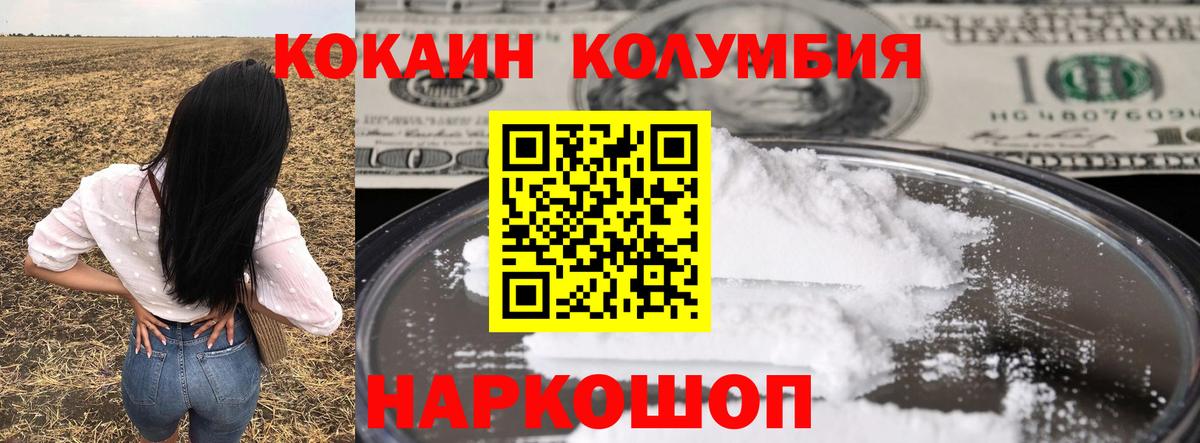 Нижнеудинск  COCAIN  Кокаин Columbia  Вход с VPN  Cocaine 98% 