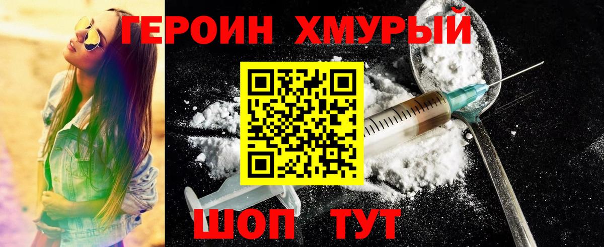 Героин Афган  Героин  Нижнеудинск  Вход с VPN 