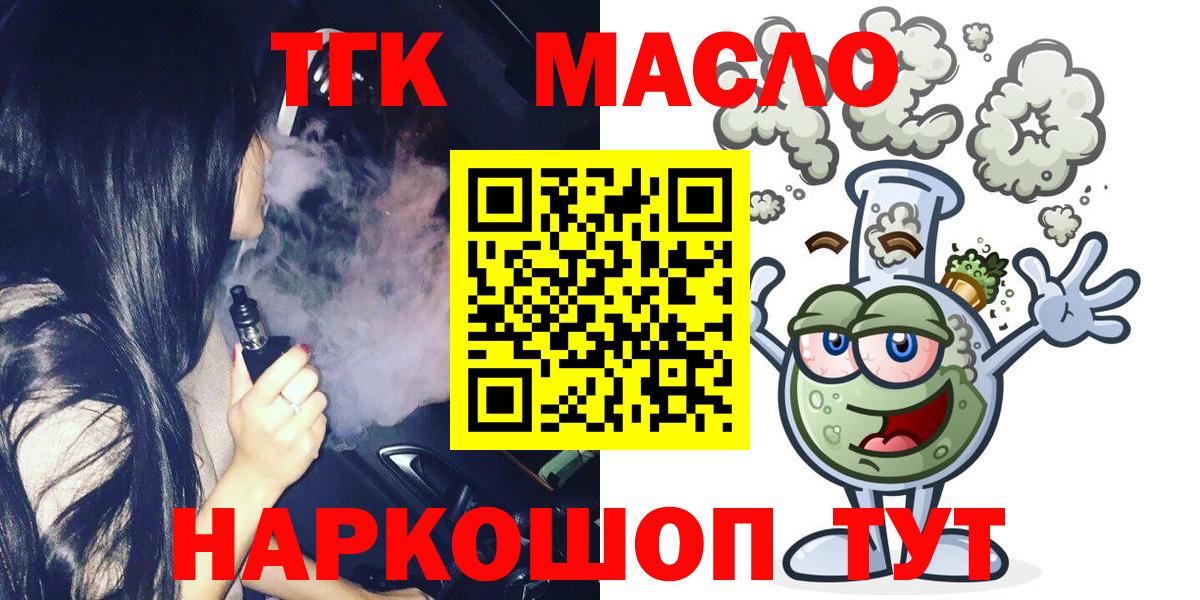 ТГК концентрат    зеркало  Нижнеудинск  Вход с VPN 